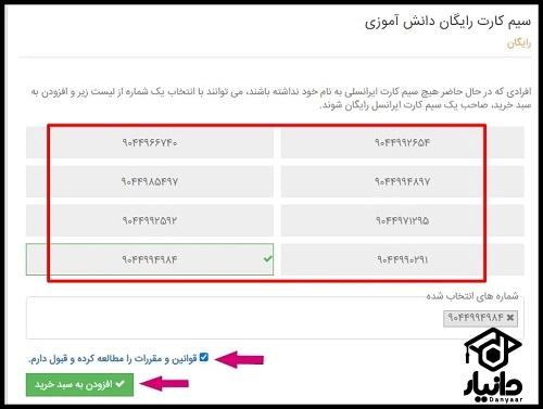 ثبت نام سیم کارت دانش آموزان